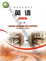 重大版高一英语必修 第二册